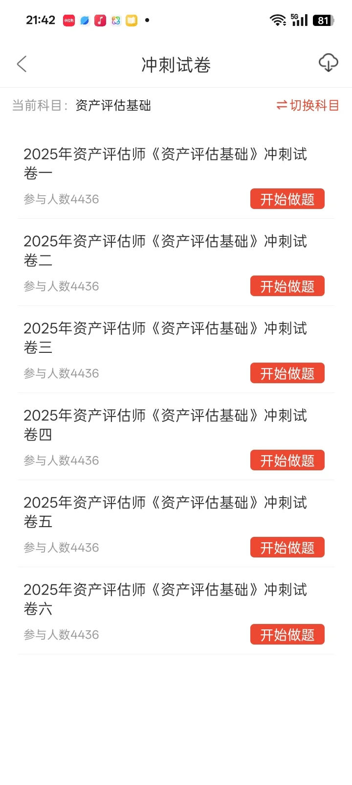 资产评估，感谢多亏了这个宝藏app😭