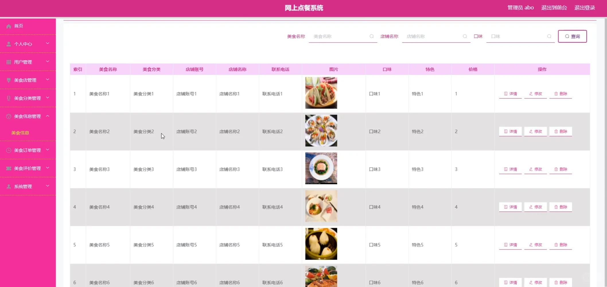 基于springboot框架的线上点餐系统源码