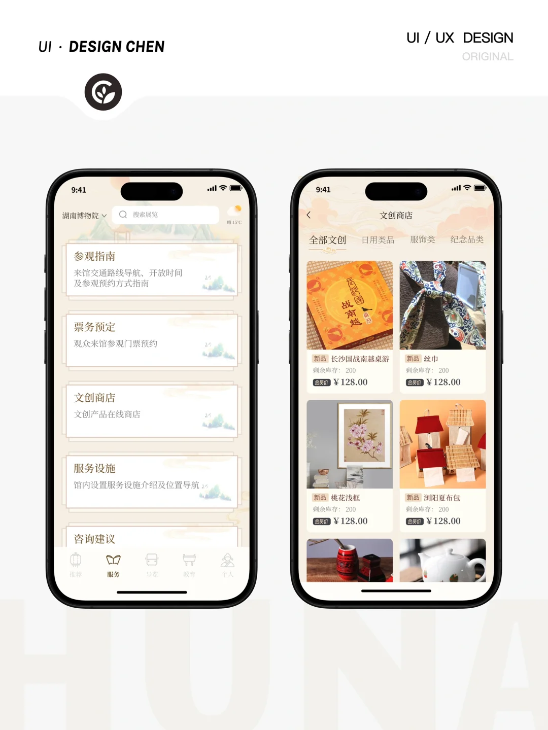 原创|掌上湘博 湖南博物院APP UI设计