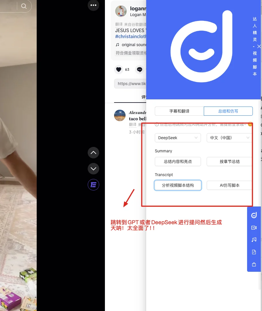 美区TK｜分享超级好用的TK达人分析插件🆓