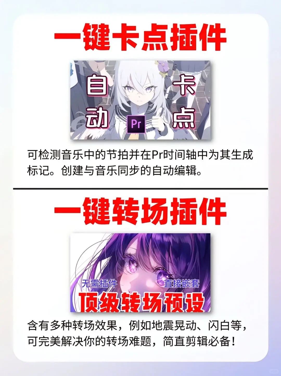 【PR插件】神仙顶级插件合集！剪辑必备