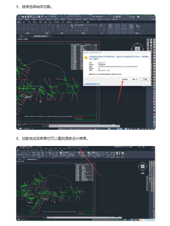 CAD安装源泉插件方法，你知道吗