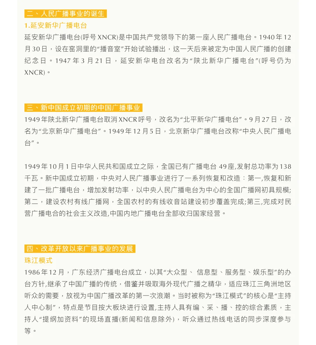 陆晔《当代广播电视概论》重点笔记+练习题库