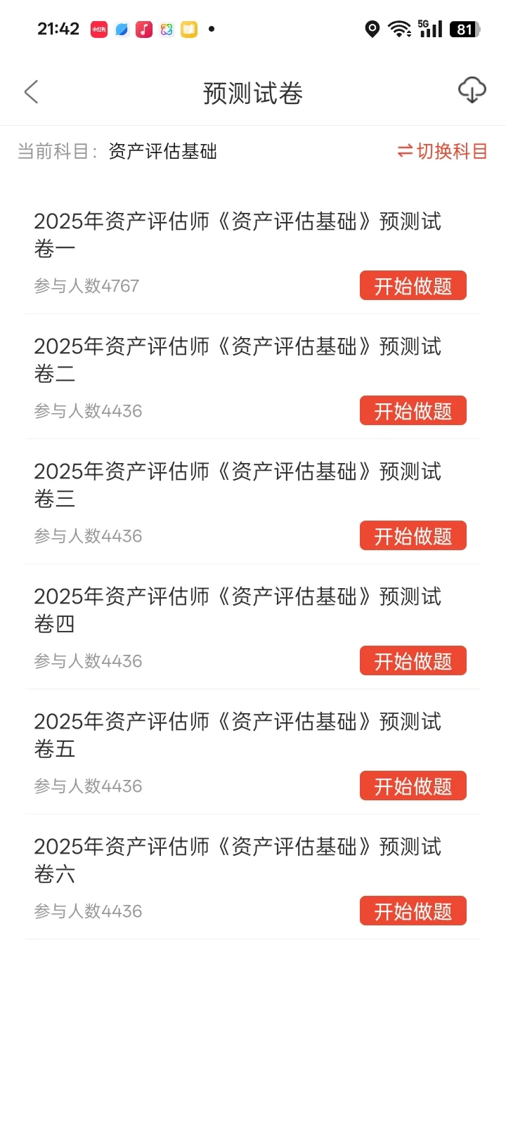 资产评估，感谢多亏了这个宝藏app😭