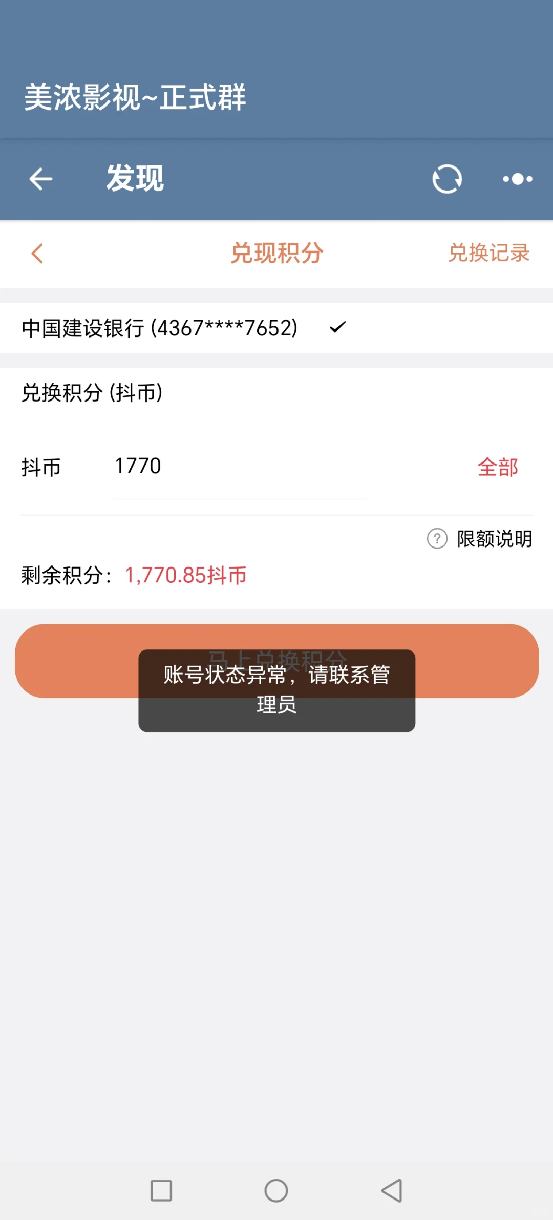 美浓影视APP给贪心的人的教训