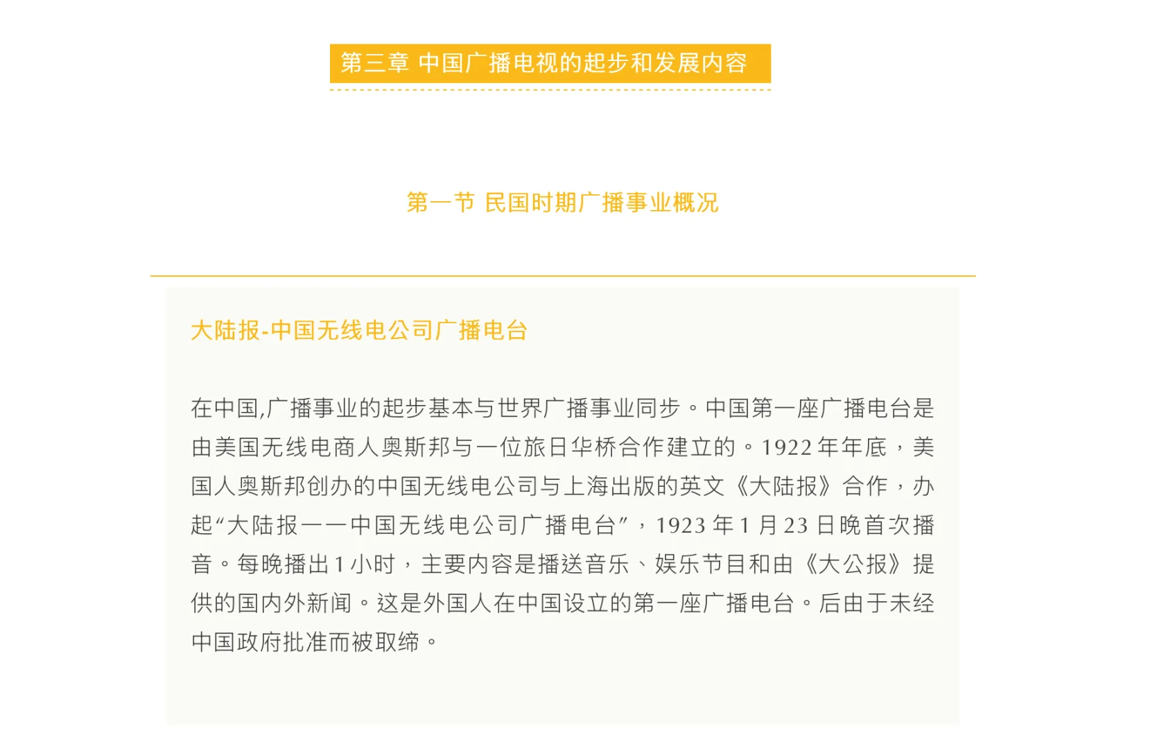 陆晔《当代广播电视概论》重点笔记+练习题库