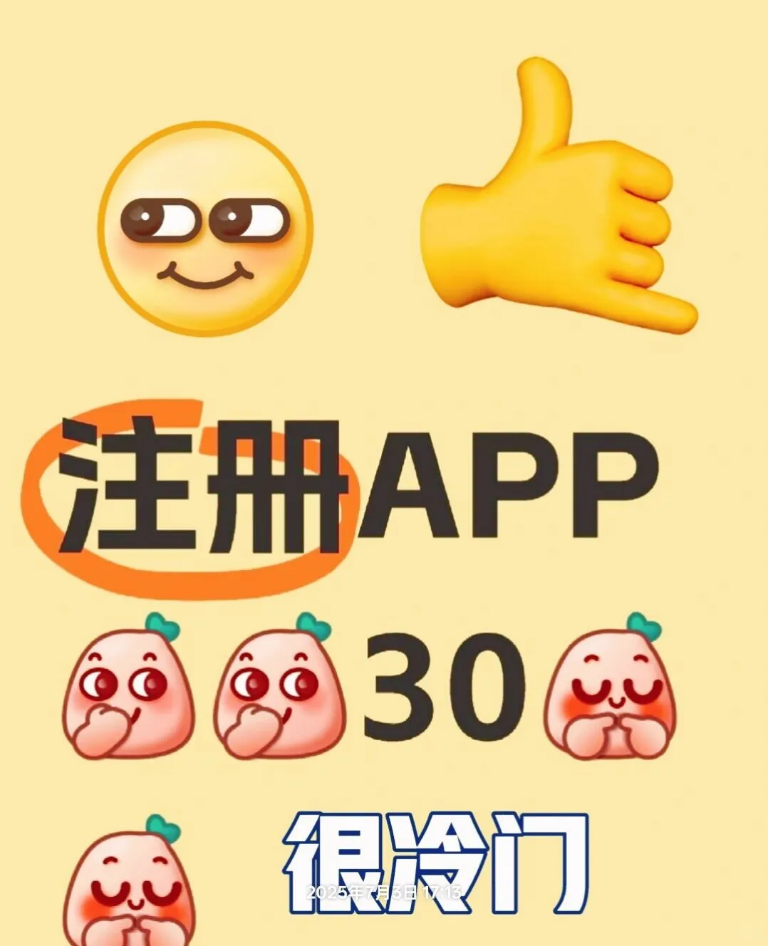 赶紧注册APP！
