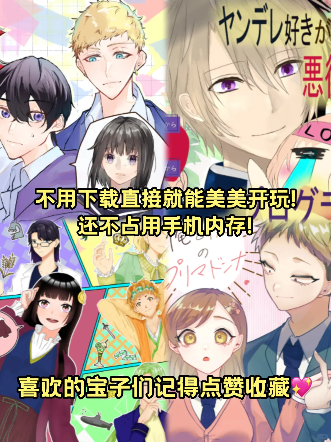 乙游人狠狠心动❗️免费游戏网站分享💕