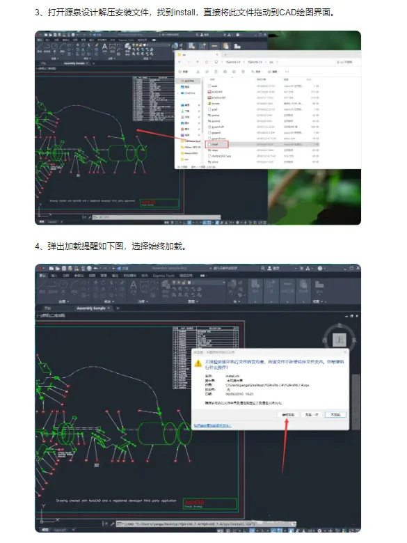 CAD安装源泉插件方法，你知道吗