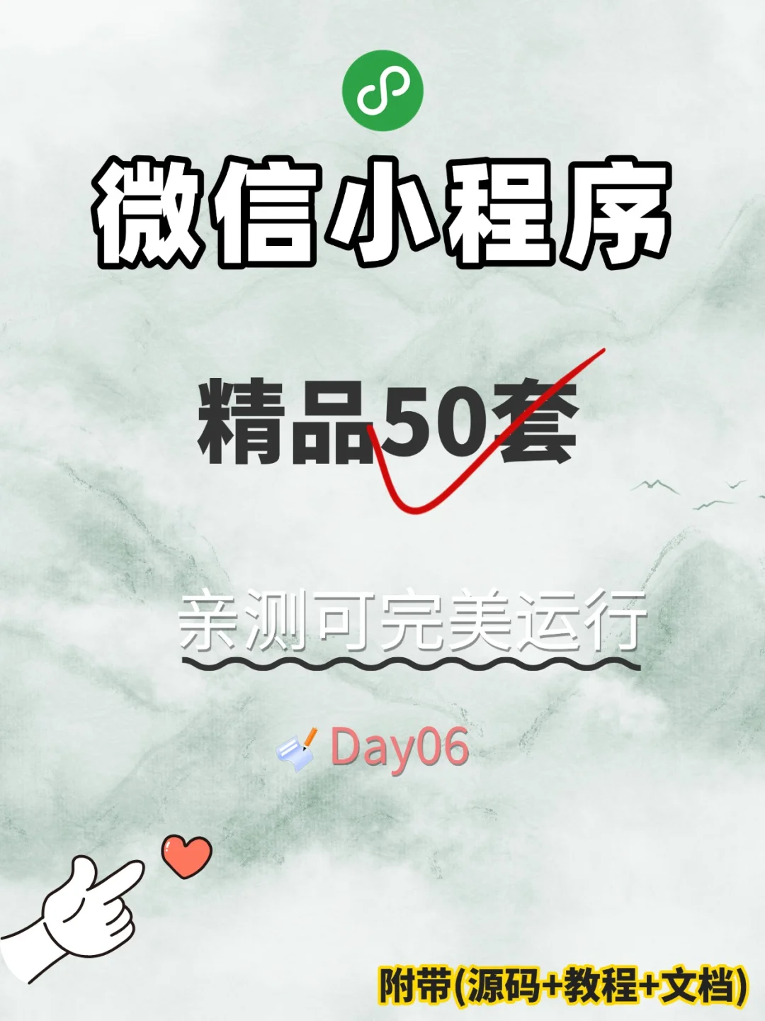 Day06:520套微信小程序毕设源码,拿走可用