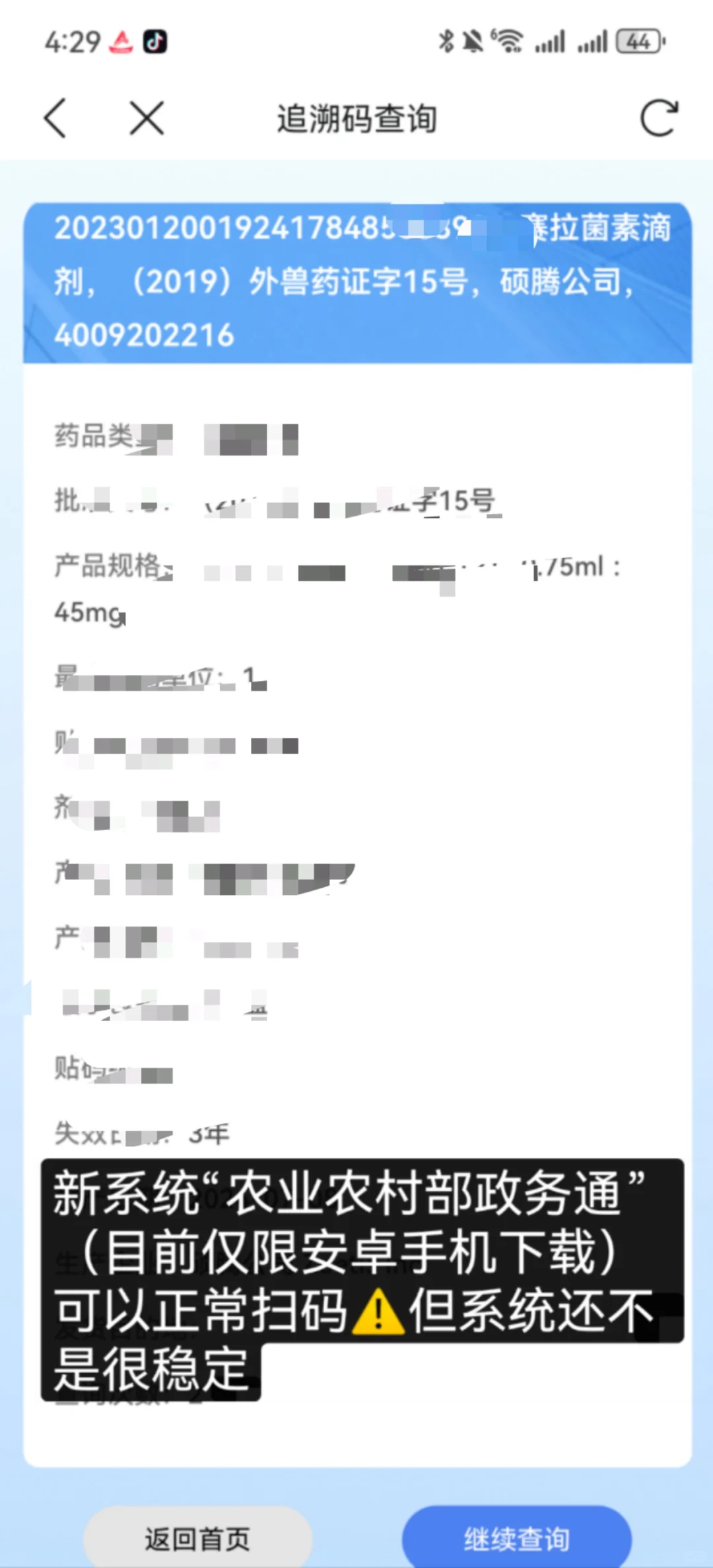 兽药app没法下载 看这个