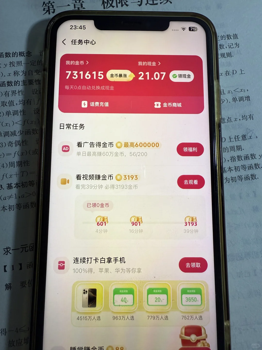 无聊日入70+😅