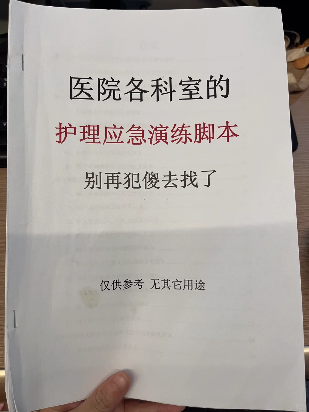 护理应急预案演练脚本，医院全科室都有