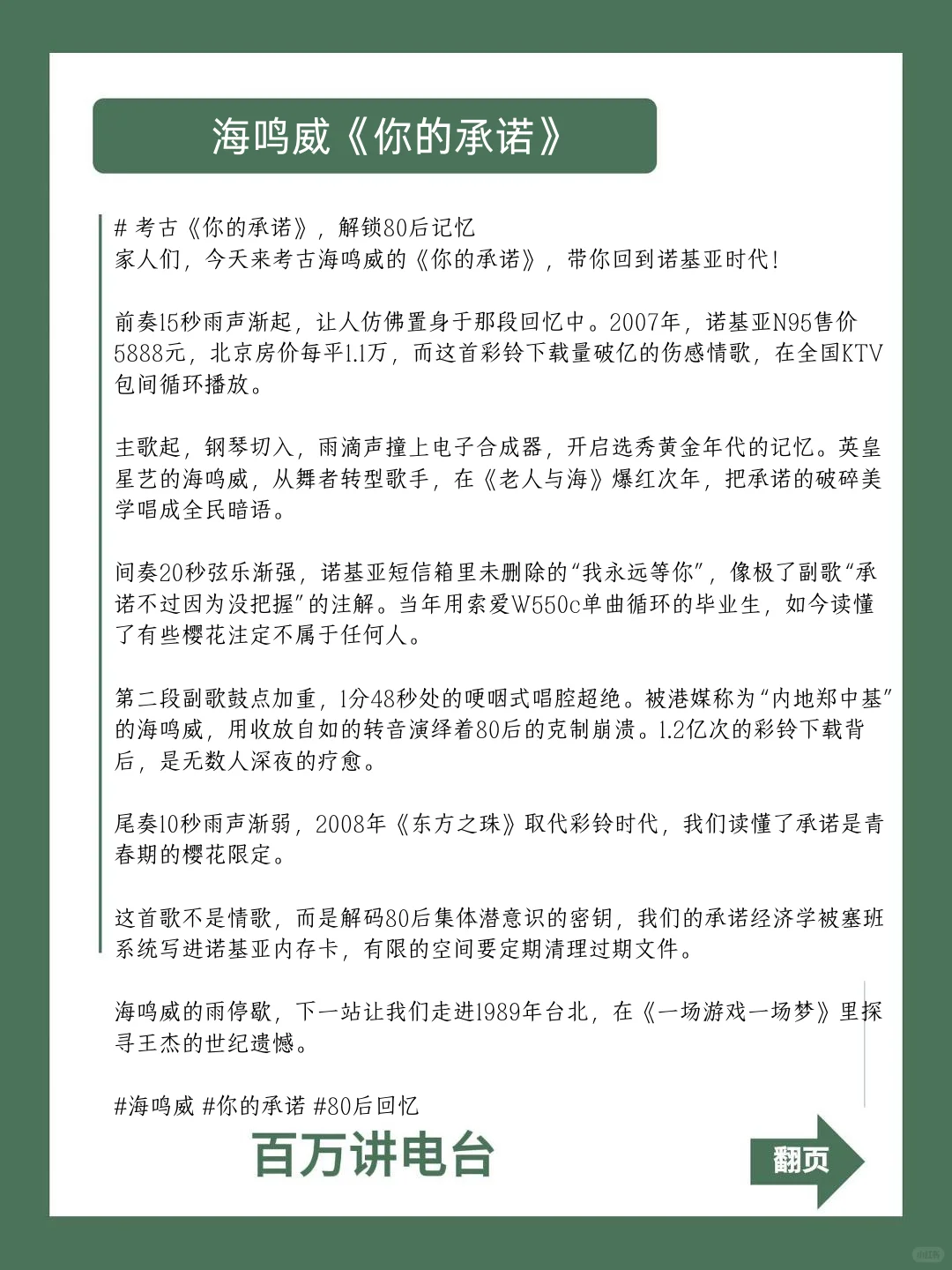 300首怀旧音乐直播脚本连载(三)