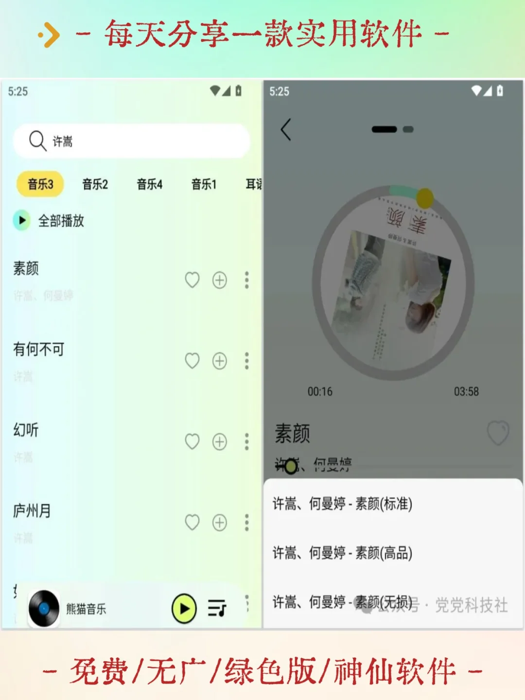 熊猫音乐，一款免费听音乐的软件