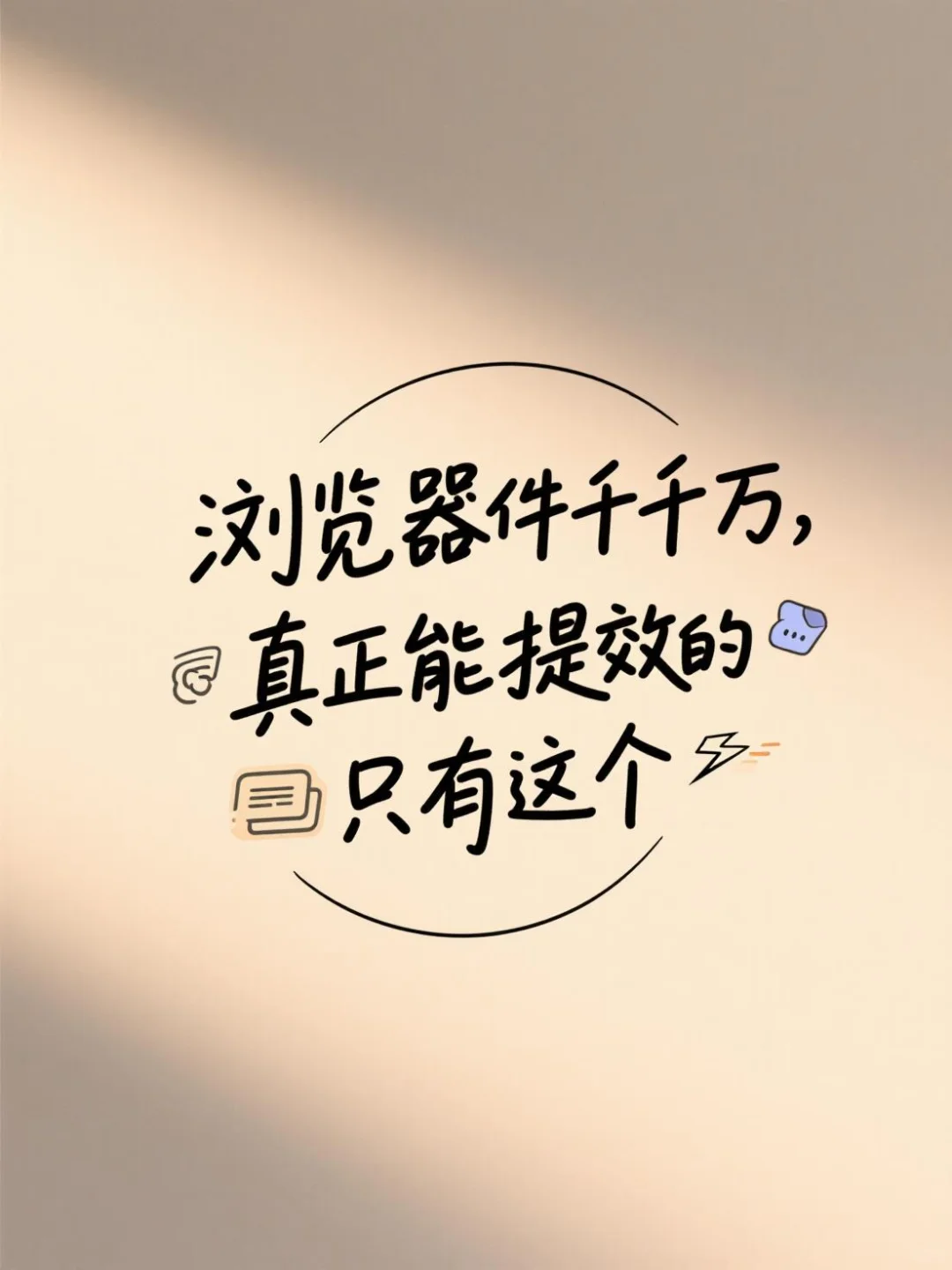 浏览器插件千千万,真正能提效的只有这个