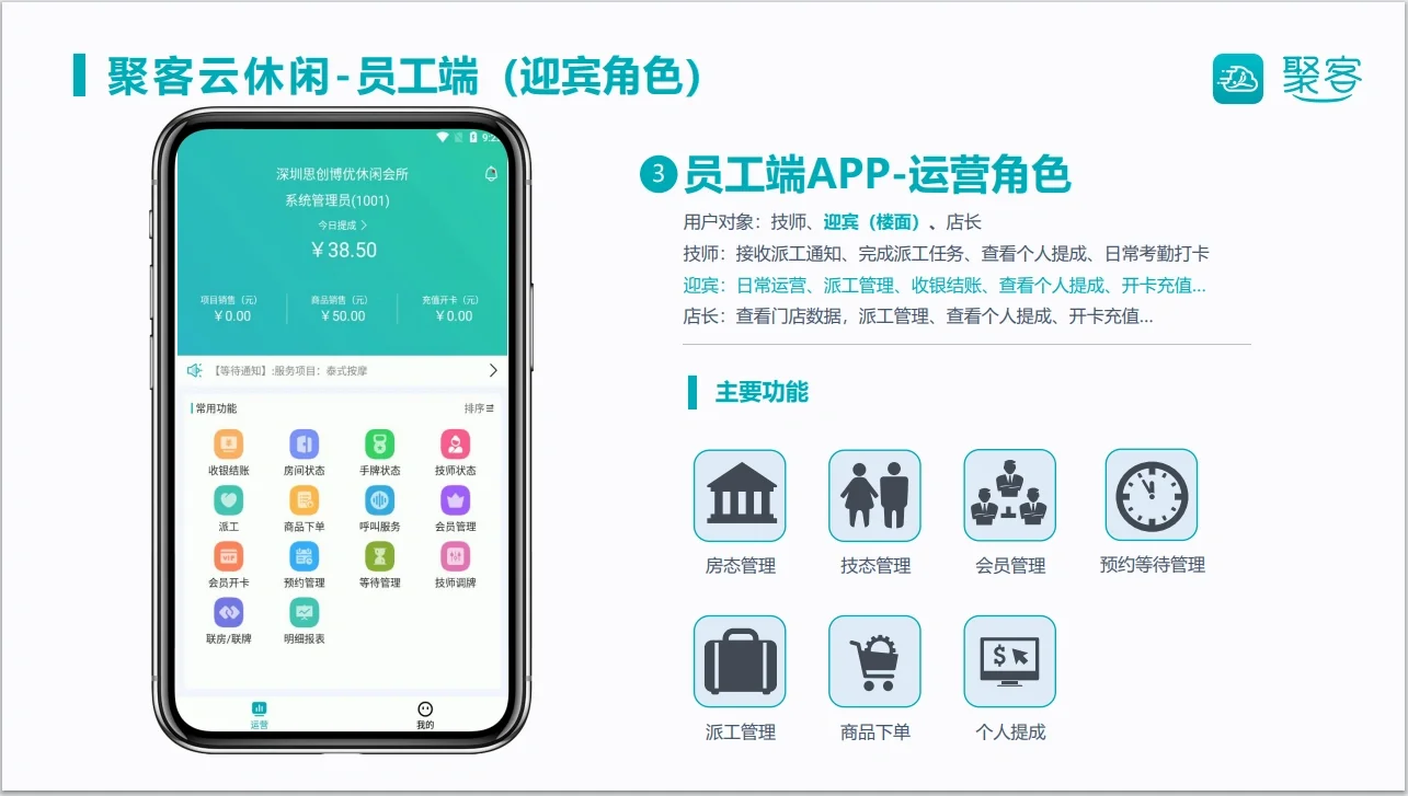 足浴采耳按摩管理软件
