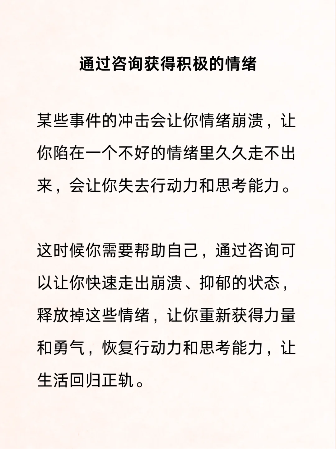 心理咨询的意义｜通过咨询能得到什么