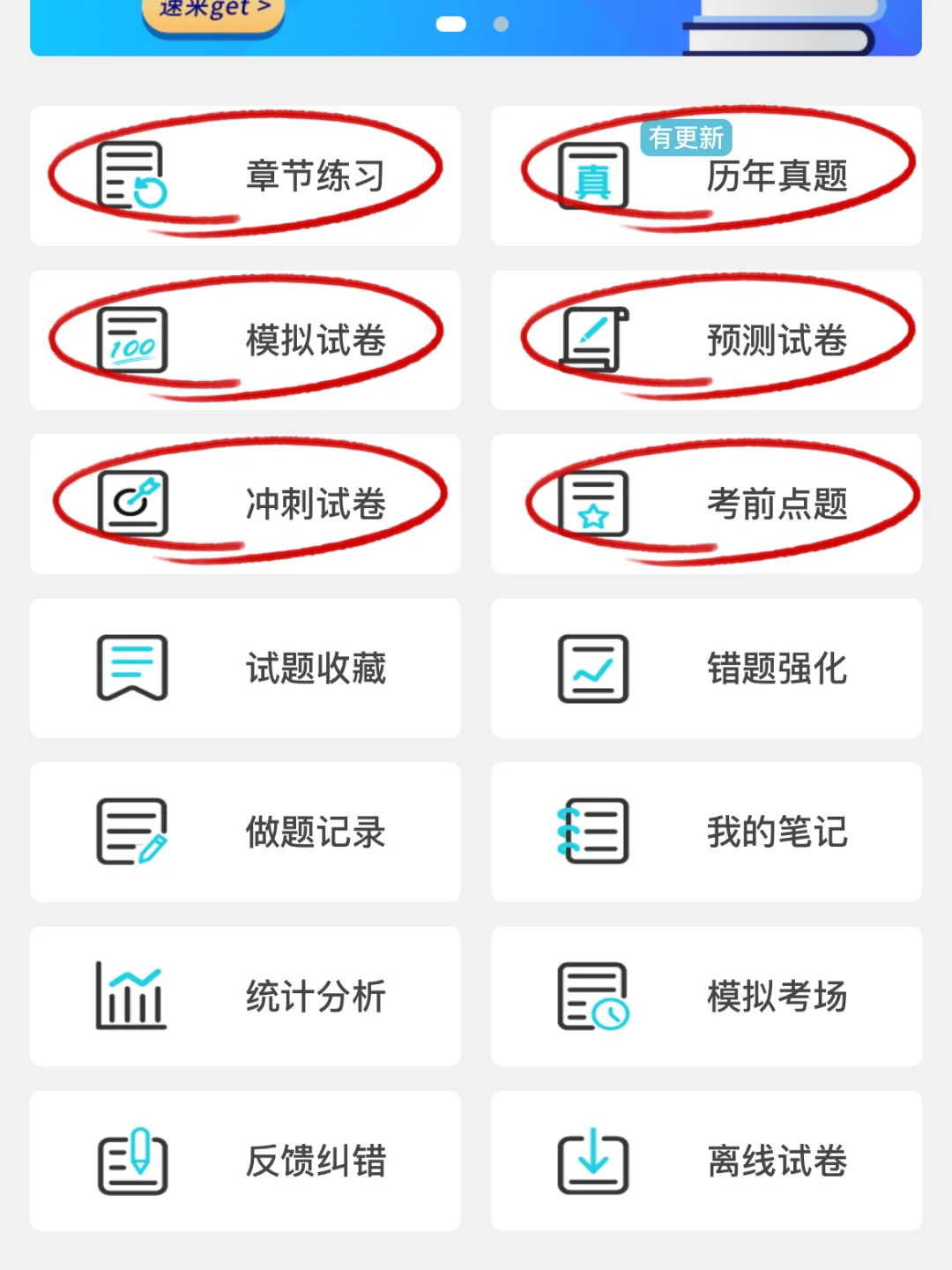 25教资再见👋请死磕这个App
