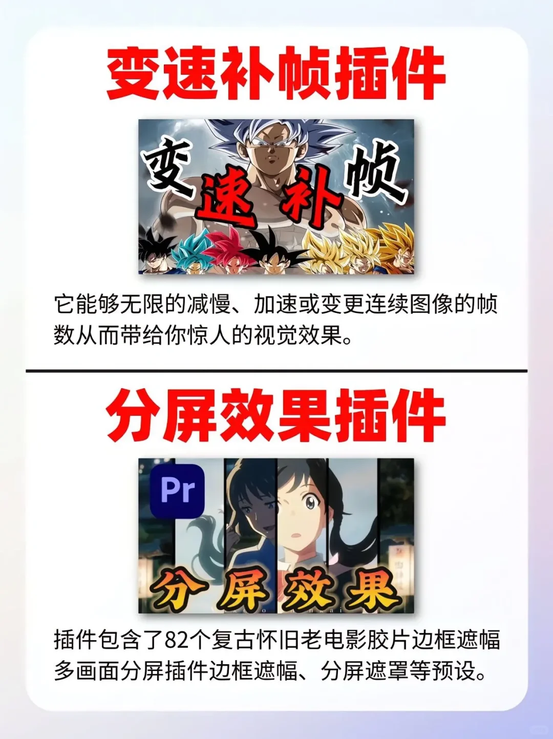 【PR插件】神仙顶级插件合集！剪辑必备