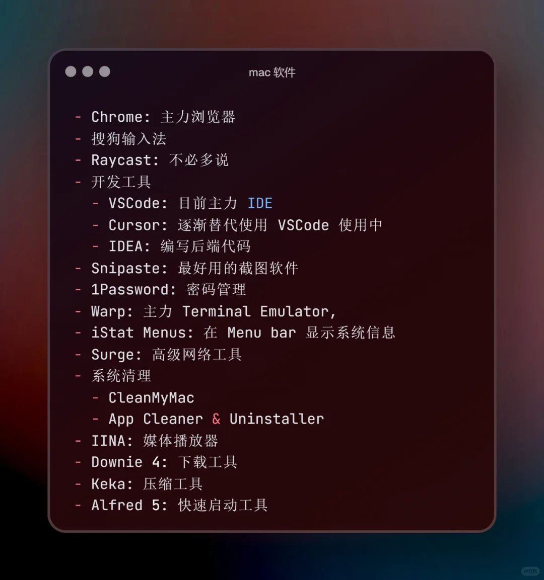 MacBook 的设置和软件