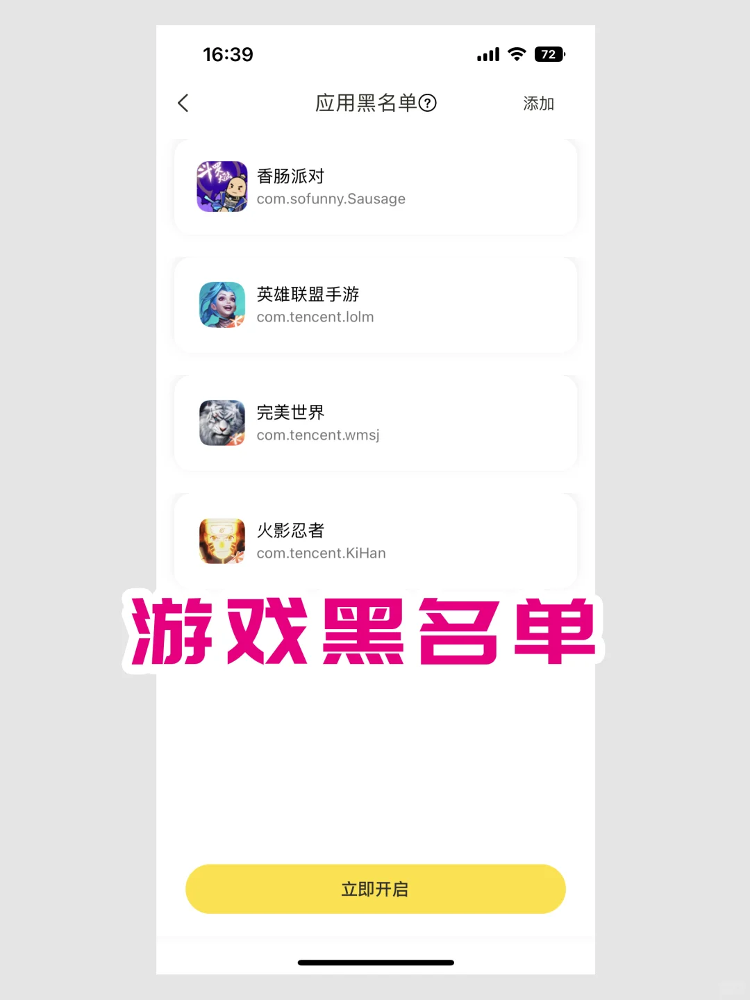 学生党沉迷游戏，家长必备的手机管理软件