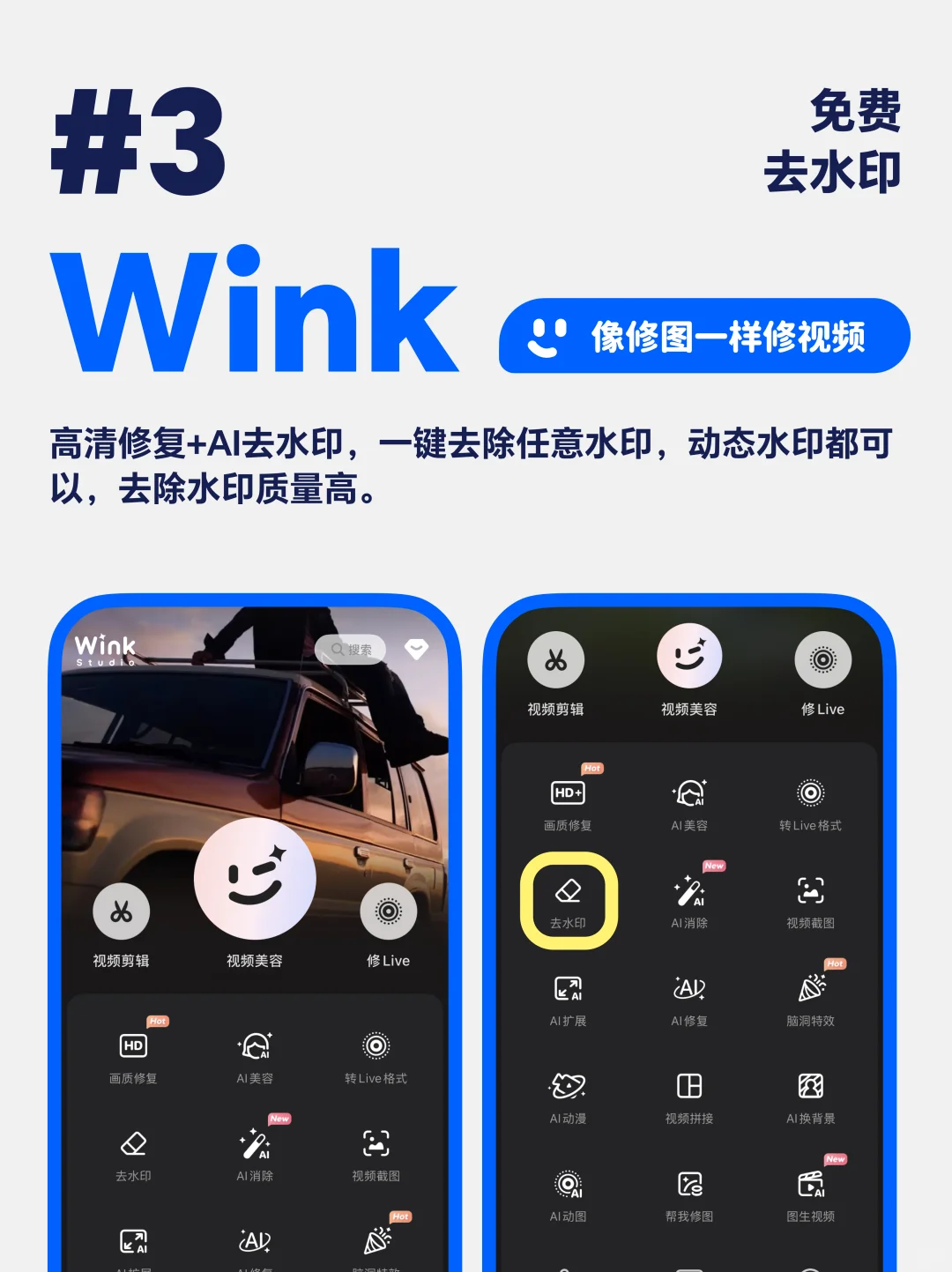5 款 免费 AI 去水印 APP，视频去水印绝了