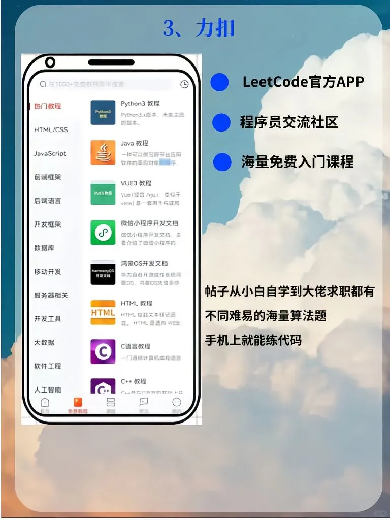 小白自学编程APP推荐