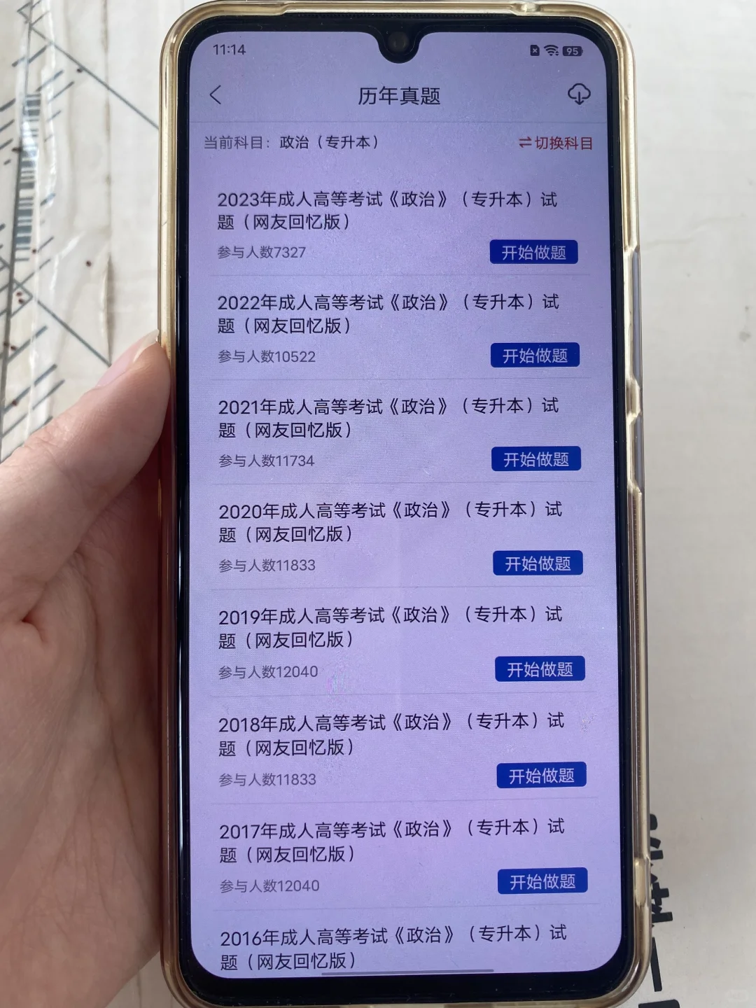 专升本考试，我要曝光这个题库APP