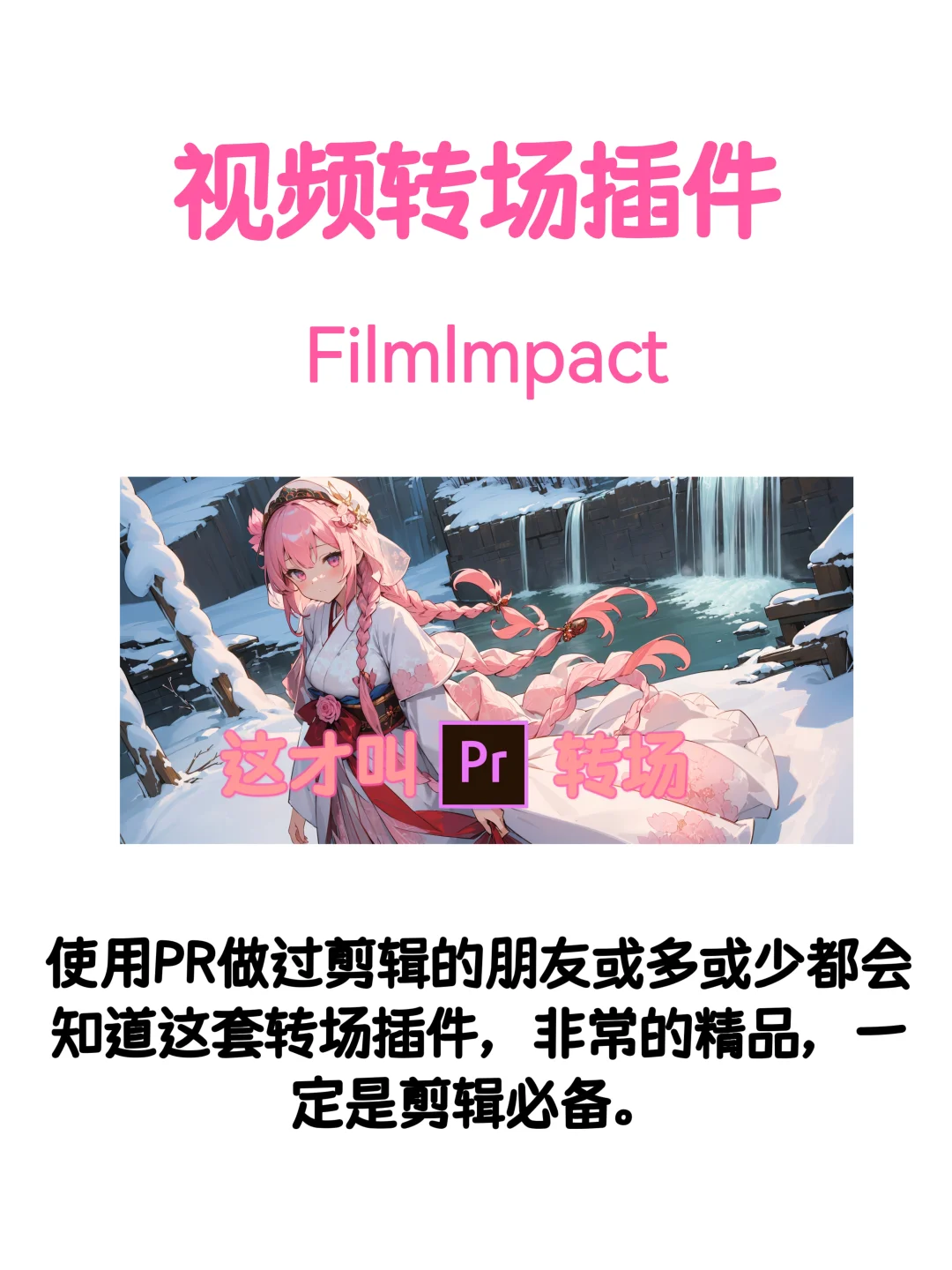 还不知道这些PR插件？剪辑效率至少低一半！
