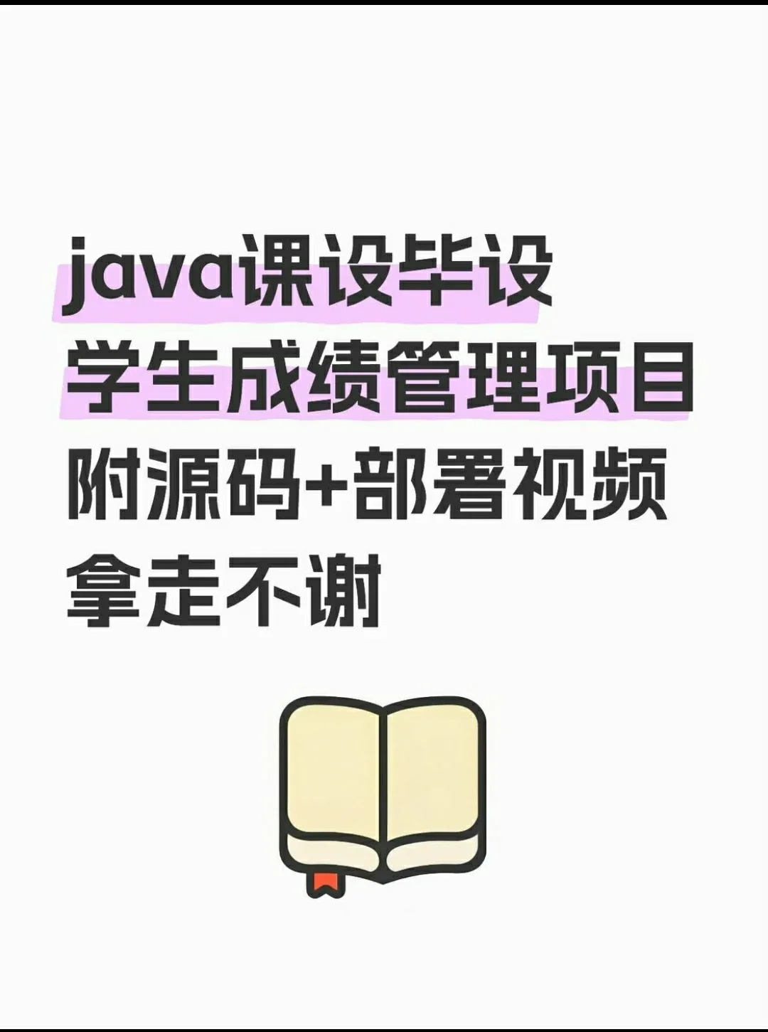 java课设毕设学生成绩管理项目附源码