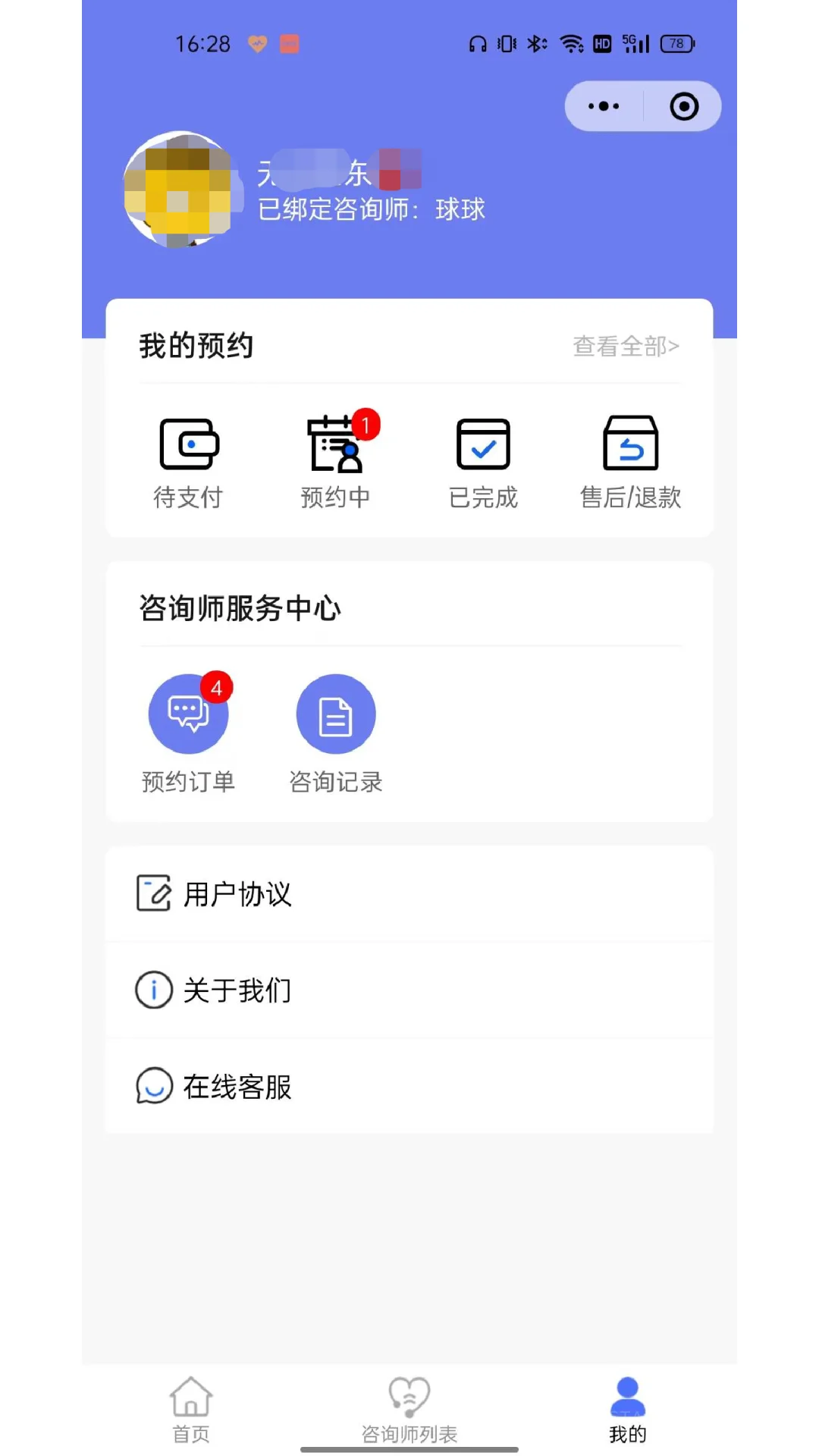 预约咨询小程序