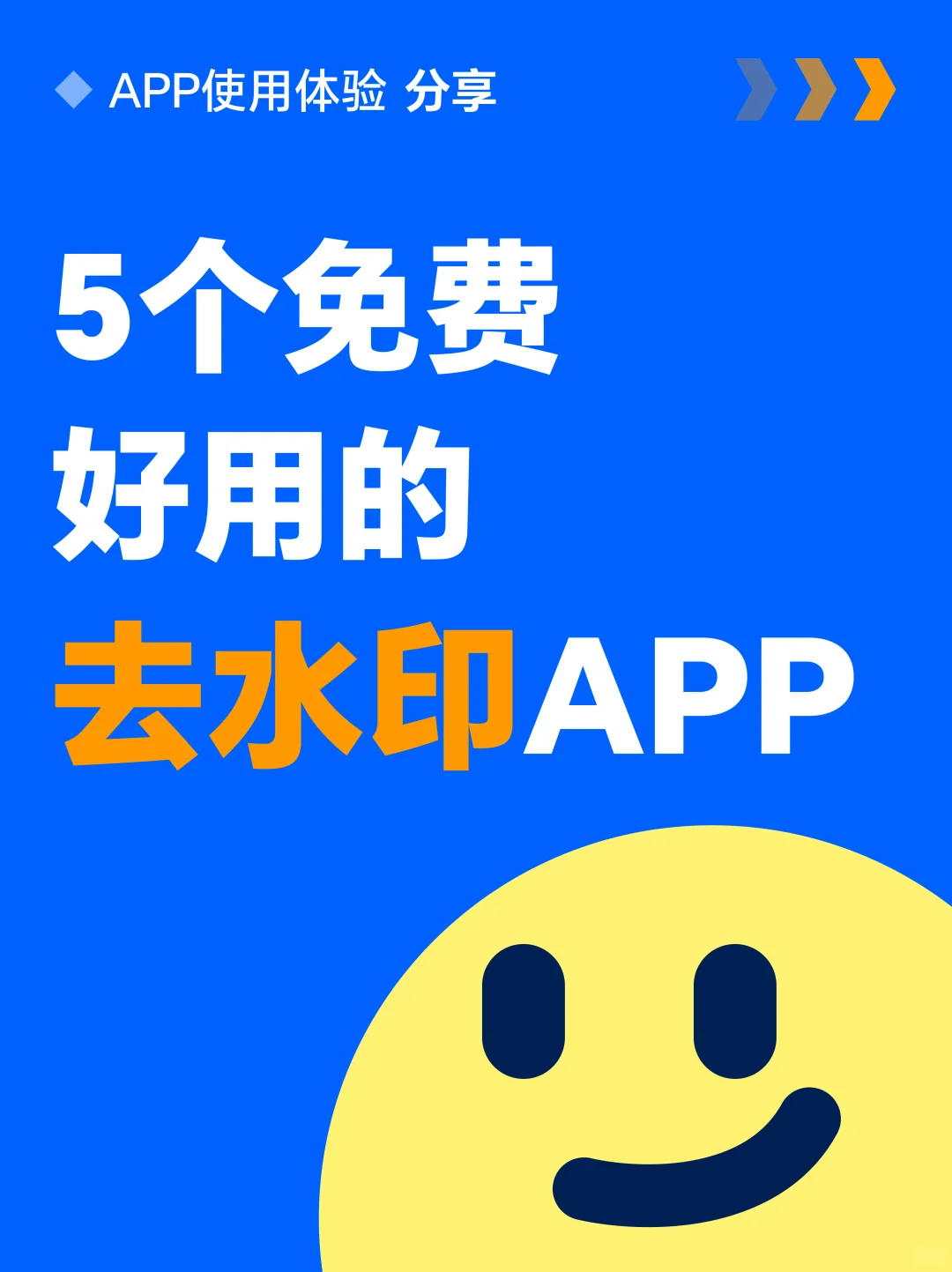 5 款 免费 AI 去水印 APP，视频去水印绝了