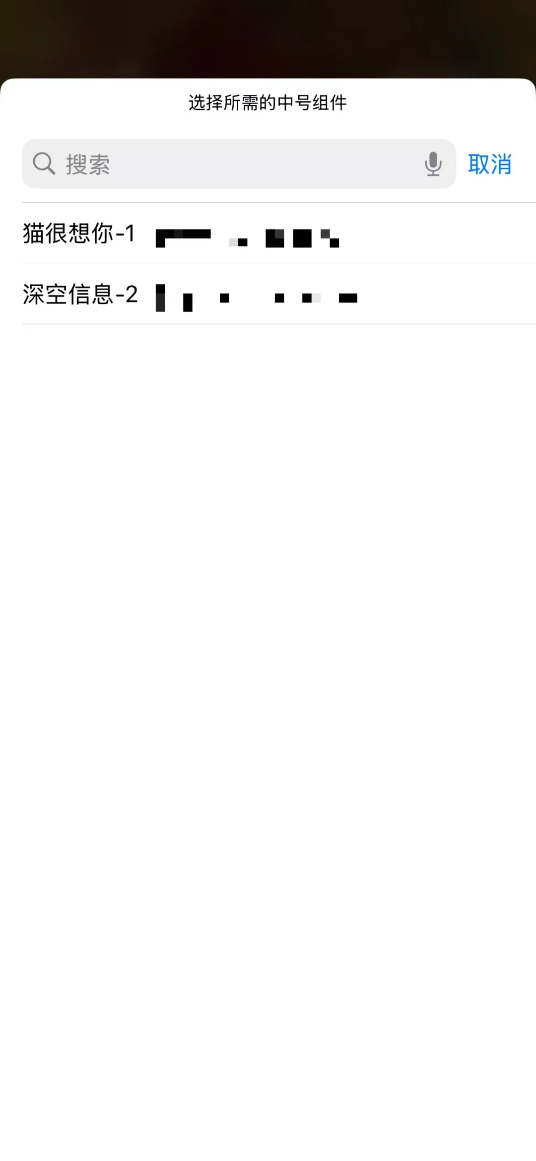 深空iOS小组件完整图文版详细教程