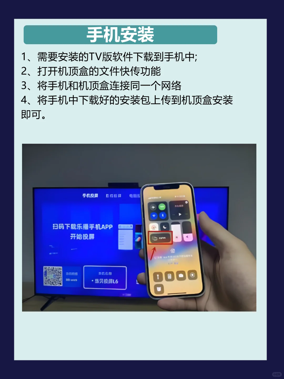 手把手教你机顶盒如何随意安装第三方软件