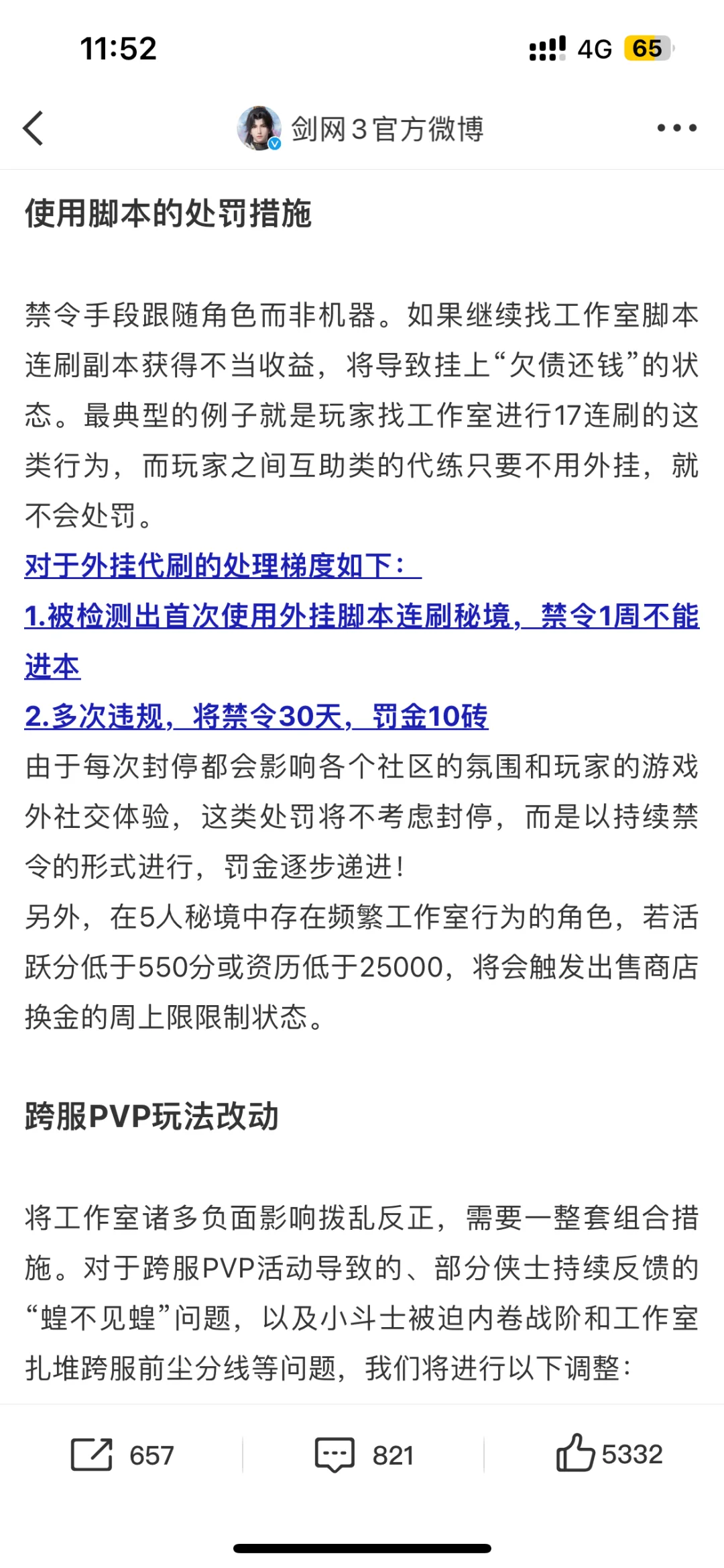 找脚本刷本要吃禁令还要罚钱了哦