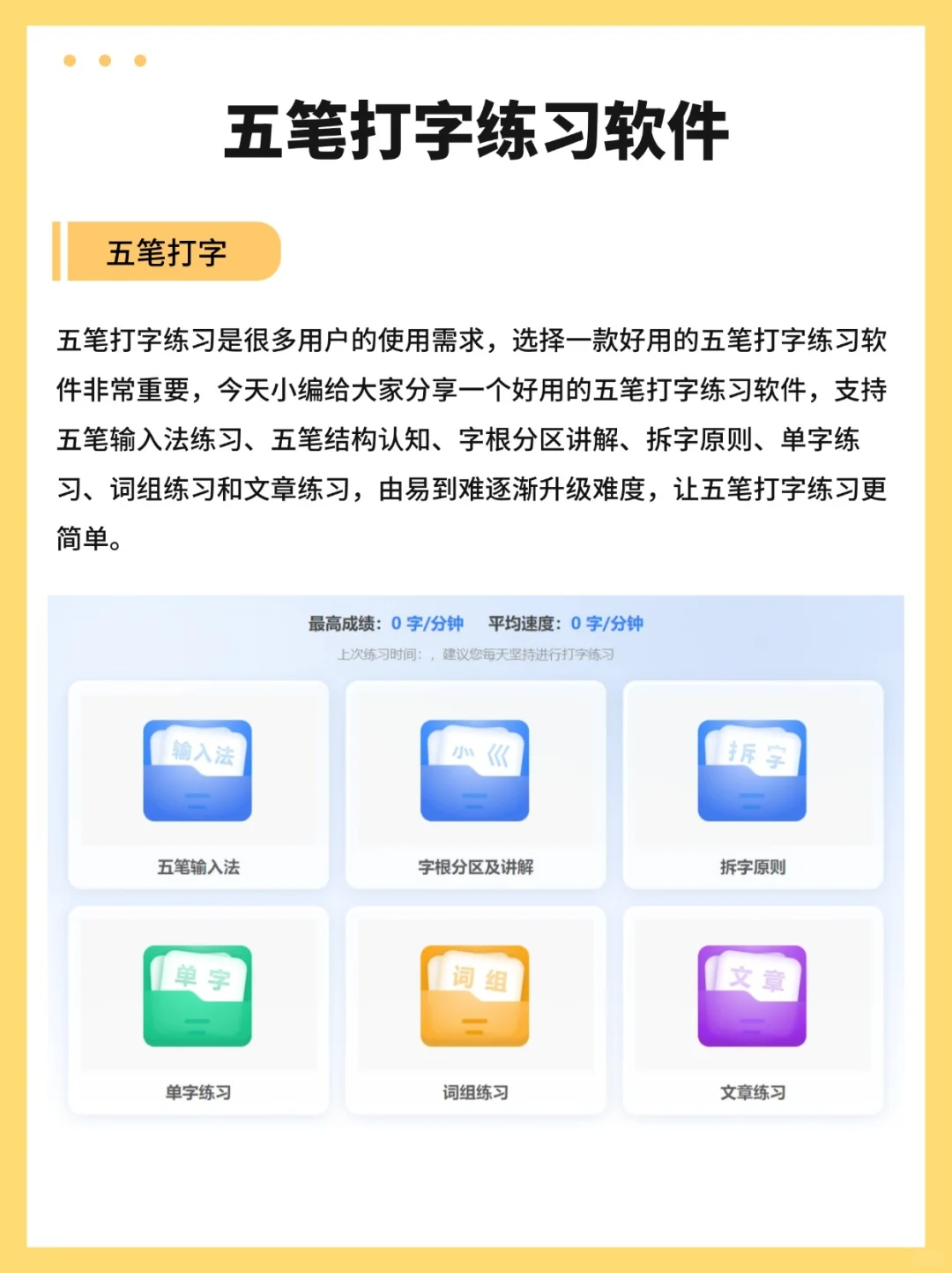 五笔打字怎么学?五笔打字练习软件快速入门