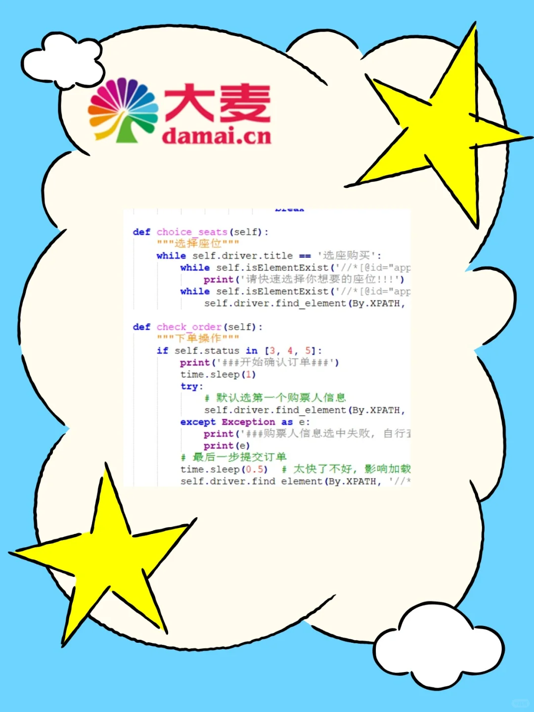 【大麦网抢票】python自动抢票代码！！！