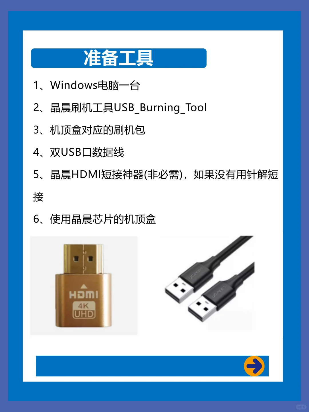 手把手教你！小白也可以学的机顶盒升级教程