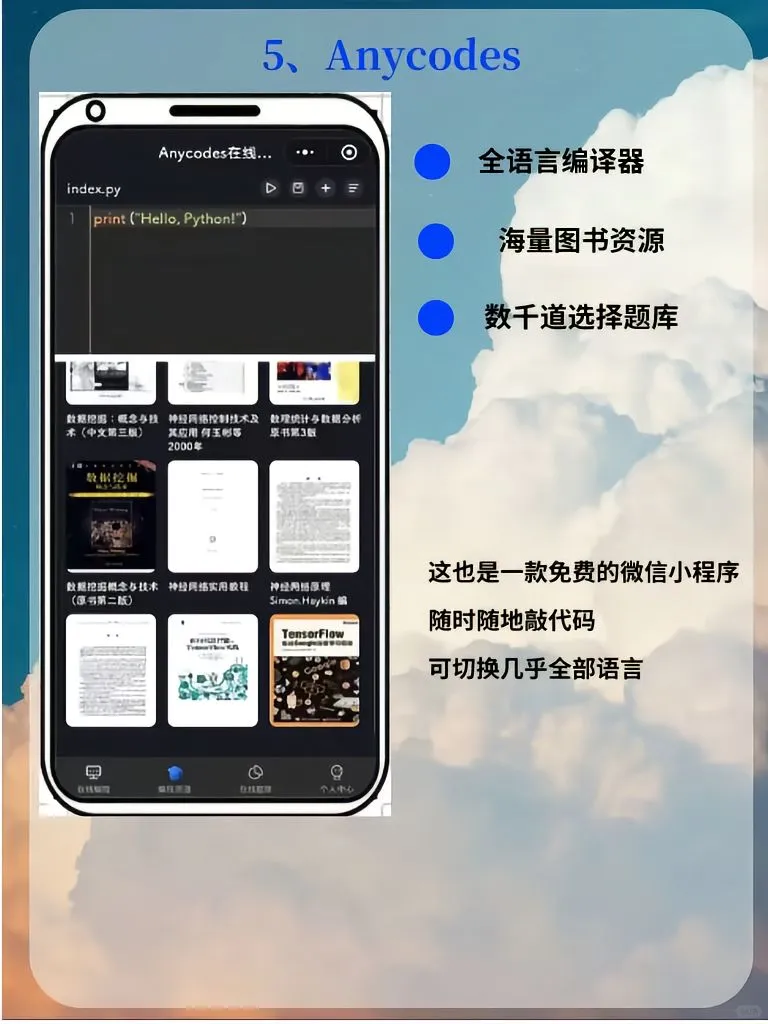 小白自学编程APP推荐