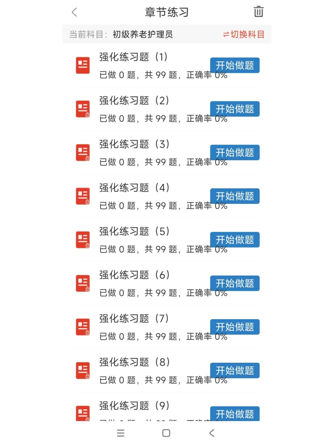 备考养老护理员,这款app让你轻松通关!