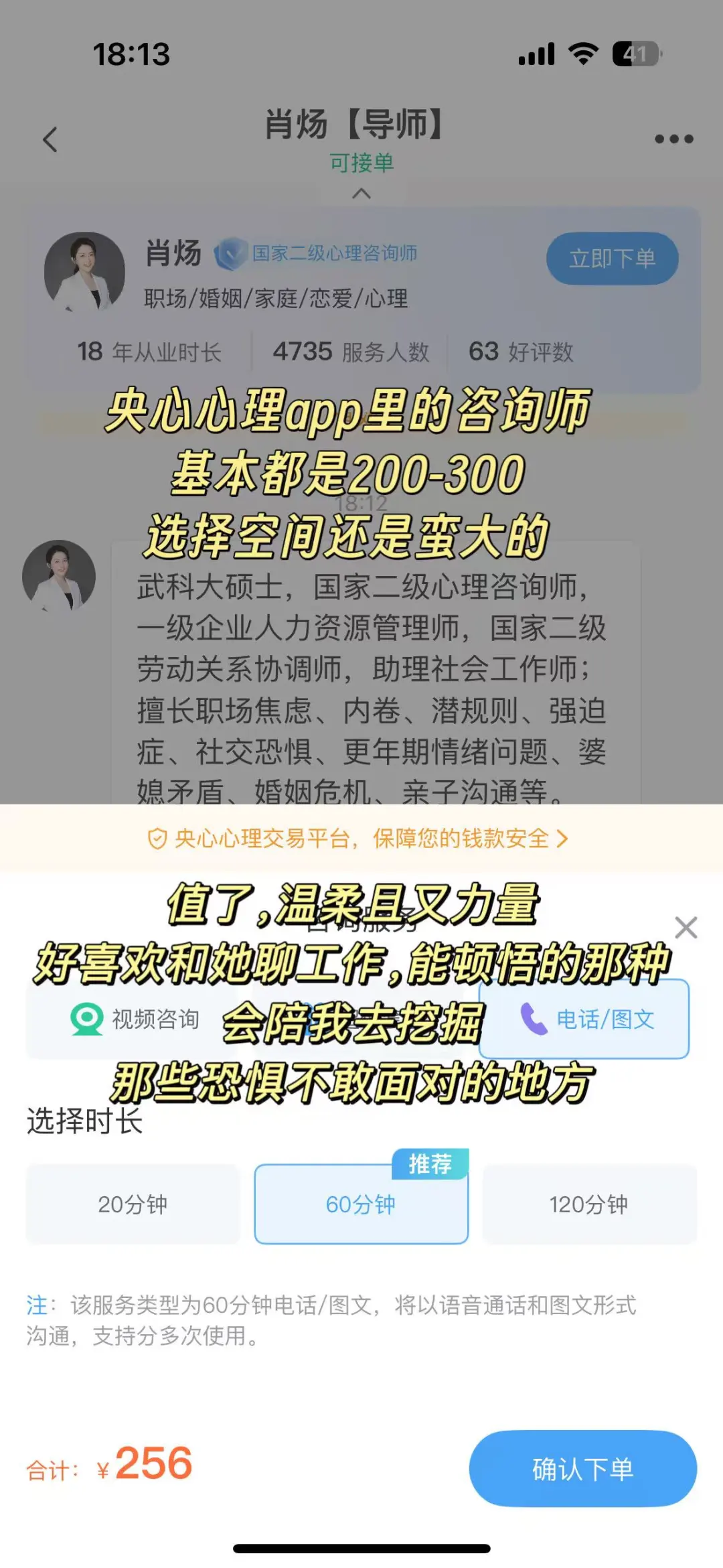 线上感受很好的一次心理咨询体验