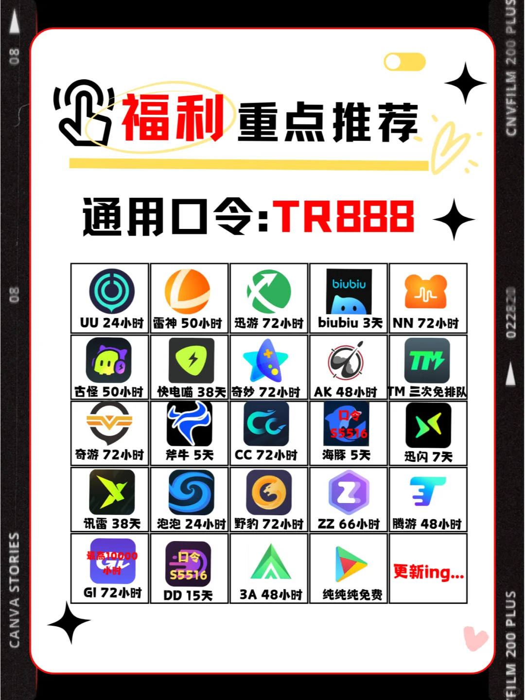 99%学生党不知道！迅游加速器白拿时长方法