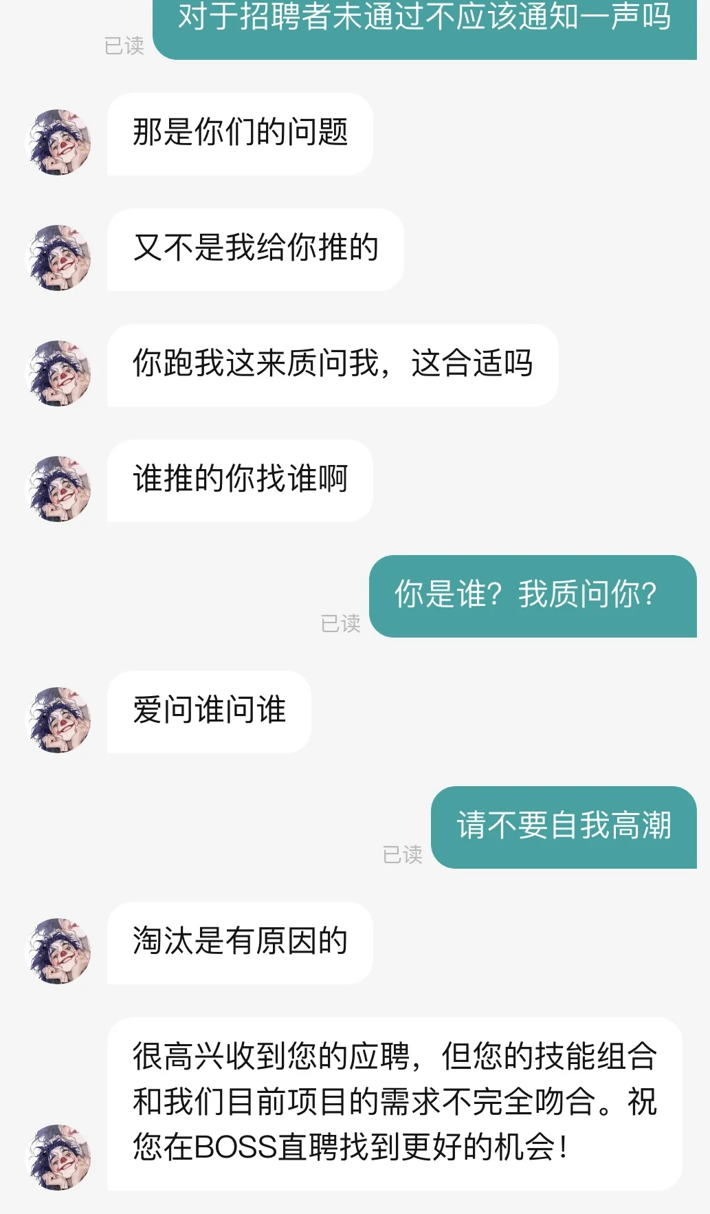 避雷成都某软件公司态度恶劣招聘人员