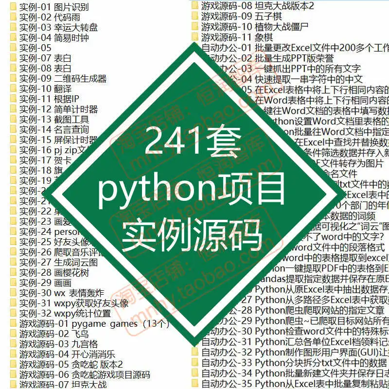 实用Python项目源码游戏自动化办公大全