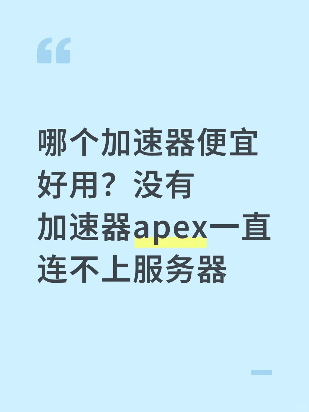 本来是用uu加速