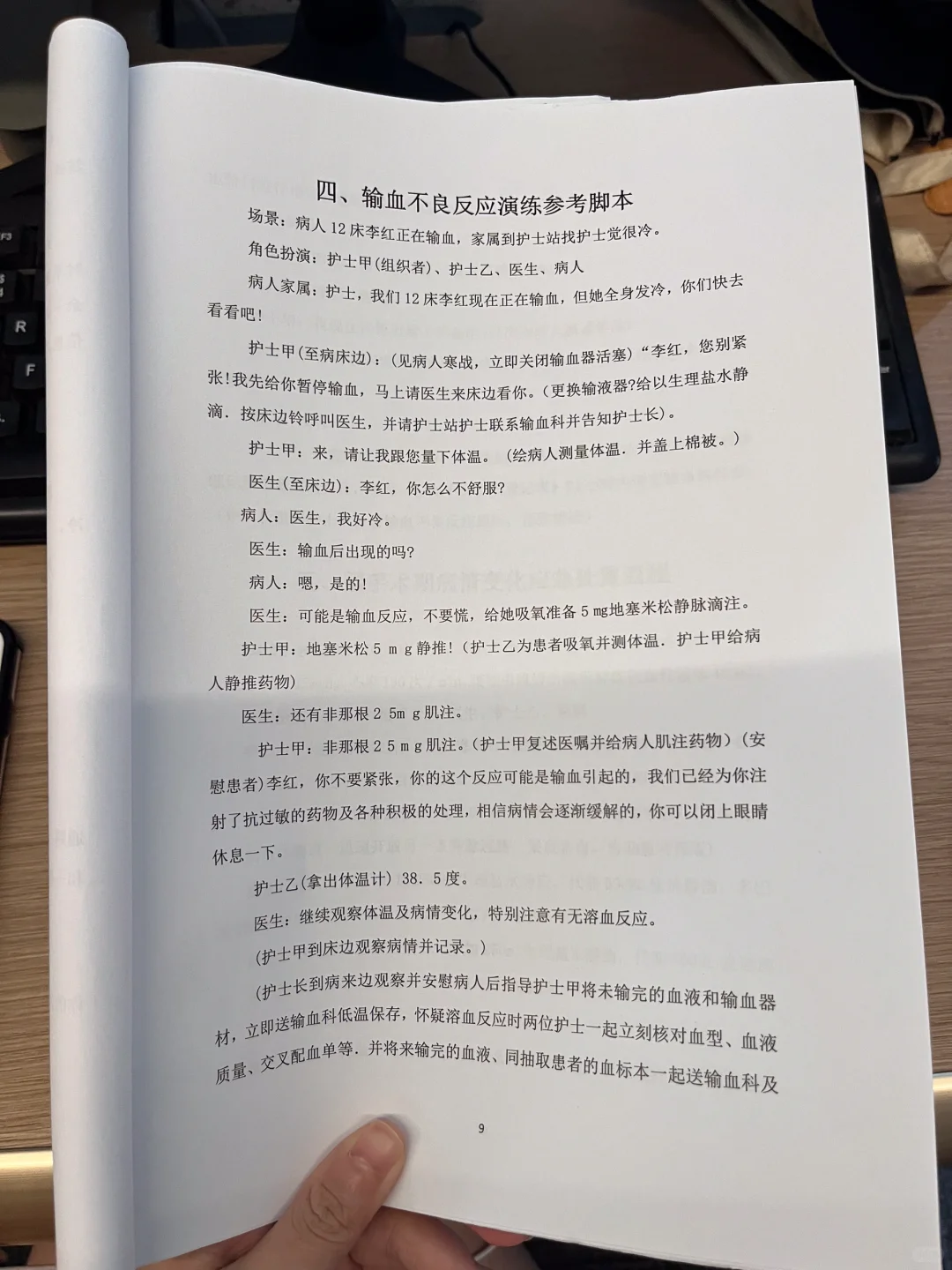 护理应急预案演练脚本，医院全科室都有