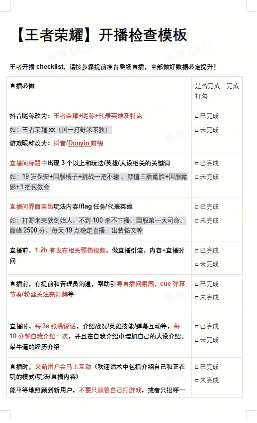 王者荣耀主播建议收藏！