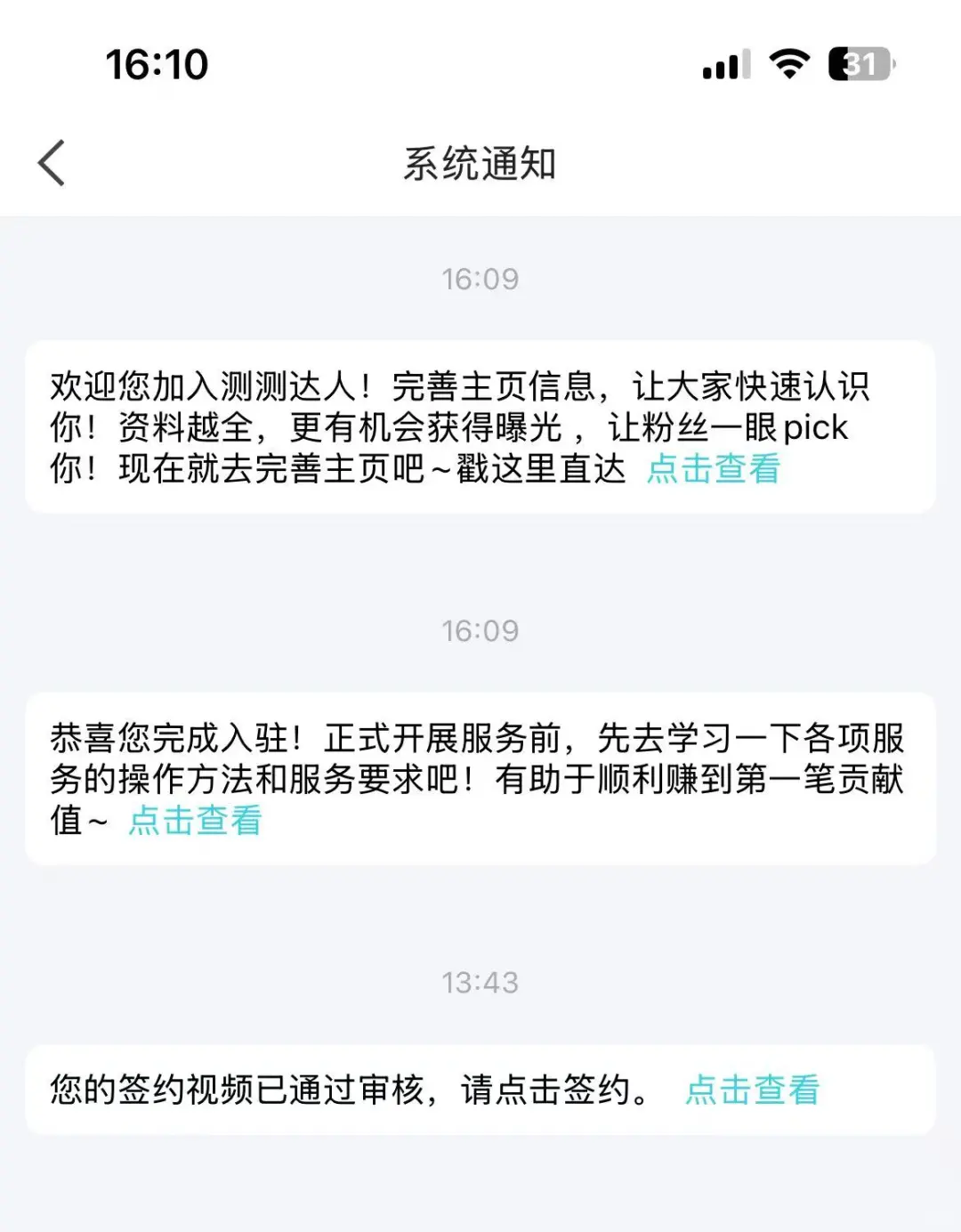 新鲜出炉，又一个加入测测的
