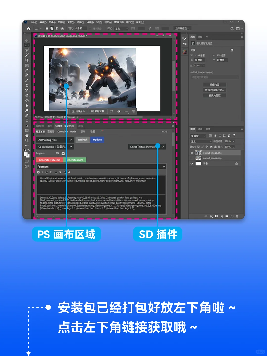 终于找到了🔥平替PS Beta的插件让PS&SD联动